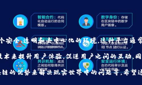 糖果平台（Candy Platform）区块链是一种基于区块链技术的创新平台，旨在为用户和开发者提供一个安全、透明和去中心化的环境。这种平台通常涉及数字资产的创建、交易和管理，并且通过区块链的特性来确保数据的不可篡改性和交易的透明性。

糖果平台可以是一个分发游戏、社交应用或其他数字服务的生态系统，其核心理念通常是通过区块链技术来提升用户体验，促进用户之间的互动，同时确保每个参与者的权益得到保护。

如果您对糖果平台区块链有兴趣，您可能希望了解，它具体的应用场景、技术架构、以及它如何利用区块链的优势来解决现实世界中的问题等。希望这些信息对您有所帮助！如果您需要更详细的解释或讨论特定的功能或使用案例，请随时告诉我。