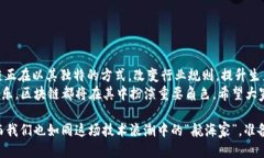 区块链高端产业：科技与未来的交汇之处 区块链