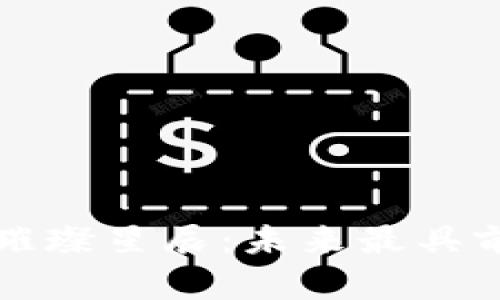 区块链行业的璀璨星辰：未来最具前景的领域揭秘