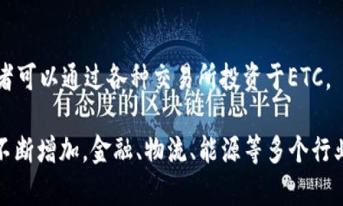 区块链技术的不断发展引起了投资者的广泛关注，很多公司也因此涌现出了一些股票（区块链股）值得投资。不过，请注意，投资股市存在风险，务必做好功课。以下是一些知名的与区块链相关的公司及其股票：

### 1. **微软（Microsoft Corporation）**
   - **股票代码**：MSFT
   - **简介**：微软的Azure云服务支持区块链技术，允许用户在其平台上构建和部署区块链应用。微软在区块链领域的投入，展示了它对未来技术的前瞻性。

### 2. **IBM**
   - **股票代码**：IBM
   - **简介**：IBM在区块链项目上进行了大量投资，尤其是在企业解决方案方面。IBM的区块链平台被许多行业用来提高效率和透明度。

### 3. **Square（现名为Block, Inc.）**
   - **股票代码**：SQ
   - **简介**：Square积极投入比特币和区块链技术，并通过其Cash App提供加密货币交易功能，同时也致力于区块链基础设施的开发。

### 4. **NVIDIA**
   - **股票代码**：NVDA
   - **简介**：NVIDIA以其强大的图形处理单元（GPU）闻名，这些GPU被广泛应用于加密货币挖矿。随着区块链技术的扩展，NVIDIA的产品也受到了越来越多的青睐。

### 5. **Riot Blockchain, Inc.**
   - **股票代码**：RIOT
   - **简介**：Riot Blockchain专注于比特币挖矿和区块链技术的开发。公司的使命是通过区块链技术实现更高的效率和透明度。

### 6. **Marathon Digital Holdings, Inc.**
   - **股票代码**：MARA
   - **简介**：Marathon是美国最大的比特币矿业公司之一，利用高效的矿机进行比特币挖矿，推动其在区块链生态系统中的地位。

### 7. **Coinbase Global, Inc.**
   - **股票代码**：COIN
   - **简介**：作为主要的加密货币交易平台，Coinbase允许用户快速购买和交易各种加密货币。随着数字货币的普及，Coinbase也成为了投资者的重要选择。

### 8. **Hut 8 Mining Corp.**
   - **股票代码**：HUT
   - **简介**：Hut 8 是北美最大的比特币矿业公司之一。它专注于比特币和加密货币的挖矿以及相关技术的发展。

### 9. **Bitfarms Ltd.**
   - **股票代码**：BITF
   - **简介**：Bitfarms是一家加拿大公司，专注于提供高效的加密货币挖矿服务。它通过不断技术来提高生产效率。

### 10. **Ethereum Classic（ETC）**
   - **股票代码**：ETC
   - **简介**：Ethereum Classic是以太坊分叉后形成的区块链平台，尽管它不是传统意义上的“股票”，但投资者可以通过各种交易所投资于ETC。

这些公司在区块链领域的积极探索，展现了它们对于未来金融科技的信心与投入。近年来，区块链技术的落地应用不断增加，金融、物流、能源等多个行业都在积极寻找如何利用这种新兴技术来提升效率和安全性。在未来，区块链将可能给我们的生活带来更大的变化。