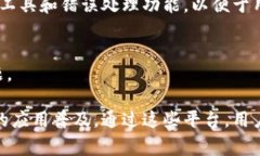 区块链实践平台是指一个用于学习、开发和测试