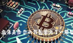 在数字货币的浪潮中，Tokenim提币就像是给你的钱