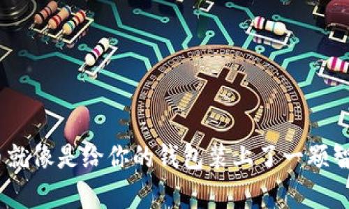 在数字货币的浪潮中，Tokenim提币就像是给你的钱包装上了一颗智能芯，让你畅游于虚拟财富的海洋！