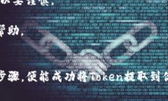 要将Token从某个区块链或项目中提取出来，通常需