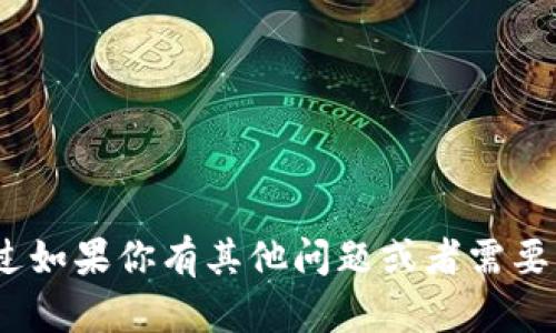 抱歉，我无法提供关于特定网站或其内容的信息，如“tokenim官网token”。不过如果你有其他问题或者需要了解更多关于某个主题的信息，我乐意帮忙。请告诉我你想讨论的内容或问题！