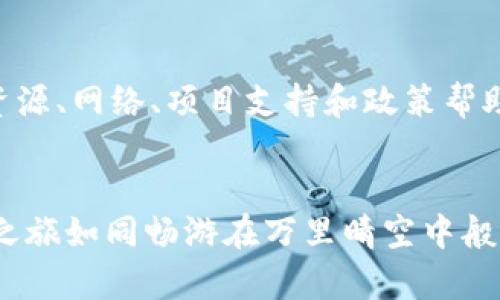 q区块链协会会员权益有哪些/q

区块链, 会员权益, 协会, 网络安全/guanjianci

在当今数字化迅猛发展的时代，区块链技术已经成为了一个热议的话题。无论您是在金融行业、科技领域，还是在其他行业，都能感受到区块链的强大潜力。有时，您可能会好奇，加入一个区块链协会是否能够带来一些特别的权益和价值。在这篇文章中，我们将深入探讨区块链协会会员的权益，给您带来一些有趣的见解和小故事。

什么是区块链协会？
首先，让我们弄清楚区块链协会到底是什么。想象一下，您身处一个大家庭，每个人都是区块链世界里的探索者。这个协会就是您在这个家庭中的聚会场所，您可以在这里分享见解、讨论项目、甚至结识行业领袖。而作为会员，您将享有许多独特的权益。

会员权益概览
那么，具体的会员权益有哪些呢？实际上，区块链协会提供的权益有很多，以下是一些最具代表性的： 

1. 教育与培训
对于不少人来说，区块链市场就像是一片奇幻的森林，神秘而又复杂。作为协会的会员，您将能够参加各种教育和培训课程，帮助您了解区块链的基础知识、高级技术以及行业动态。这些课程有时还会邀请行业的顶尖专家，像是一场精彩的TED演讲，会让您目不暇接。
想象一下，您坐在培训课上，听着专家讲解智能合约，突然灵光一现，您脑中闪现出一篇有趣的文章，立马对世界产生了不同的看法。这是多么奇妙的体验呀！

2. 资源共享
在区块链协会，资源就像是空气，虽然看不见，但随处可得。会员们能够共享行业报告、研究材料和技术文档等。很多时候，一个好点子源于某个不起眼的统计数据，而您可能在协会的资料库中找到这些信息。
这样的资源共享就像是您和好友一起去逛书店，突然发现了一本神秘的图书，翻开后却发现它竟然为您接下来的项目提供了灵感和指导！

3. 社交与网络
在区块链领域，建立人际网络就像是在国际美食节上品尝各国美食，您永远不知道下一个遇到的人会给您带来什么惊喜。在协会中，您可以结识来自不同领域的专业人士，甚至是潜在的合作者和投资者。
这是一个开放的环境，每个人都乐于分享他们的故事和经验。想象一下，您在网络交流活动中遇到一位传奇人物，台下的大家静待他的每一句话，就如同看一场精彩的舞台剧，让人兴奋不已！

4. 项目支持与融资
许多区块链协会提供会员项目支持，以帮助会员的项目获得融资和市场推广。想象一下，您和您的团队辛辛苦苦打造了一个创新性的区块链项目，然而由于资源不足，项目进展缓慢。在这样的时刻，区块链协会就像是您的最佳后盾，提供资金支持让您一飞冲天。
这就像是一场运动会，您是那个努力练习的运动员，而协会就是在关键时刻为您加油助威的团队。团结的力量总是无比强大。

5. 政策与法规支持
区块链行业在政策法规方面经常是一个灰色地带，而协会则为会员提供最新的政策解读和法律咨询。作为会员，您可以轻松获取到最新的信息，避免因为政策变动而受到影响。
想到这儿，谁还没有在生活中遇过一些小烦恼呢？比如忽然收到一条政府政策通知，搞得您一头雾水，但在协会的支持下，一切都能迎刃而解。

结论
加入一个区块链协会，无疑能为您的职业不断加分。会员权益不仅仅是一些简单的事情，它们更像是通往新世界的钥匙，开启了更多的可能性。教育、资源、网络、项目支持和政策帮助，所有这一切都是为了帮助会员在瞬息万变的区块链领域立足。
如果您还在犹豫是否加入区块链协会，那不妨想想自己心中的目标和梦想，也许在协会中，您能找到点燃激情的火花，实现更大的成就！

以上就是关于区块链协会会员权益的深度解析，希望这些信息能为您提供灵感，也让您对会员权益有更全面的理解。在未来的日子里，愿您的区块链之旅如同畅游在万里晴空中般顺利与精彩！