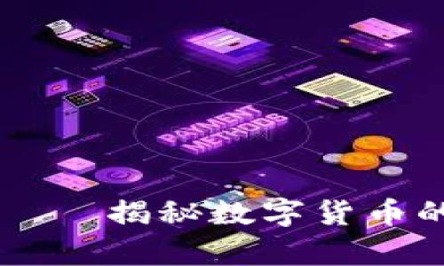 区块链课堂——揭秘数字货币的“魔法世界”