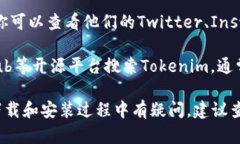 Tokenim是一款用于管理加密货币钱包和进行数字资