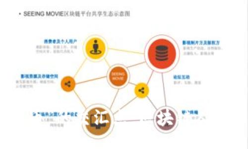 badao/badao

“数字黄金”与“纸币”的交汇点：区块链人民币交易平台探秘