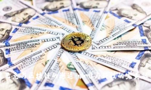 星巴克与区块链的邂逅：咖啡与科技的完美融合