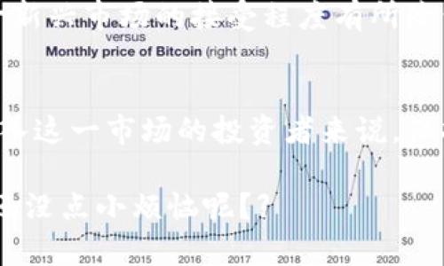 在香港，区块链技术的应用已经逐渐引起了金融界和投资者的关注，尤其是在债券市场。以下是一些关于香港区块链债券的主要信息，包括相关案例和发展动态。

1. 区块链债券的概念
区块链债券，顾名思义，就是通过区块链技术发行的债券。这种创新金融工具的出现，可以有效提高透明度、降低成本，并实现更高效的交易和结算。相比传统债券，区块链债券在信息披露和交易流程上有着显著的优势。

2. 香港的政策支持
香港特别行政区的政府和金融监管机构对区块链技术持开放态度，积极推动相关的创新金融服务。例如，香港金融管理局（HKMA）和香港证券及期货事务监察委员会（SFC）在政策层面上给予了一定的支持，鼓励金融机构探索区块链及其他金融科技的应用。

3. 实际案例
在香港，已经出现了一些成功的区块链债券发行案例。其中，香港交易所（HKEX）在2019年积极推动通过区块链技术发行“绿色债券”。此类债券的目的是为了支持环保项目，符合可持续发展的目标。通过区块链，这些债券的发行、交易和结算过程都被记录在分布式账本上，从而提高了透明度，节省了时间和成本。

4. 新兴公司的推动
在香港，越来越多的初创企业和科技公司开始涉足区块链债券的领域。其中一些公司不仅推动技术的研发，同时也在与传统金融机构合作，以促进区块链债券的发行和交易。这样的合作，可以为投资者带来更多的选择和更好的服务。

5. 未来展望
可以说，区块链债券在香港的未来充满了无限可能。随着区块链技术的不断成熟和金融市场的逐步接受，越来越多的企业和投资者将在未来选择使用这一新兴的融资工具。无论是在成本、效率还是透明度上，区块链债券都能成为融资市场的一个亮点。

6. 用户体验与障碍
尽管区块链债券的优势明显，但在实际操作中也存在一定的挑战。例如，技术的复杂性可能使一些传统投资者感到不知所措，导致他们对这一新兴市场的接受程度有所降低。不过，随着市场教育的增强和技术的不断简化，预计未来这样的障碍会逐渐消失。

总结
香港的区块链债券正在成为金融市场的一阵新风，虽然它仍处于发展的初期阶段，但无疑意味着未来金融工具的多样化与创新。对于想要进入这一市场的投资者来说，保持学习的态度和开放的心态是至关重要的。毕竟，未来有很多可能性在等待着我们去探索。

希望通过以上的介绍，能够让您对香港的区块链债券有一个全面的了解！如果您对这一领域仍有疑问，别忘了多关注相关的新闻动态哦！【谁还没点小烦恼呢？】