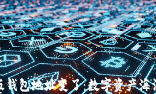 
IMToken新版钱包地址变了：数字资产海洋里的航海图