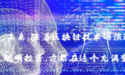 USDT是“Tether”的一种加密货币，属于稳定币（stablecoin），其价值通常与美元保持1:1的比率。当你在钱包中看到USDT时，意味着你持有的数字资产是基于美元价值的。这种币种通常被用作数字货币交易中的价值储存和交换媒介，因为它能够减少加密货币市场波动带来的风险。

### USDT的基本概念

首先，让我们了解一下USDT的基础知识。USDT的全称是Tether US Dollar，它是由Tether公司发行的一种数字货币。与其他加密货币（如比特币、以太坊等）相比，USDT的最大特点在于它的稳定性。USDT与美元的价值保持相对固定，这使得许多交易者在波动较大的加密货币市场中选择使用USDT作为“避风港”。

### 为什么选择USDT？

安全性与稳定性
在加密货币的海洋中，USDT就像一座安全的港湾。在激烈的市场波动中，一些投资者可能会选择将他们的资产转换为USDT，以规避潜在的损失。谁还没点小烦恼呢？think about it！

便捷的数字资产交易
USDT的出现使得在交易所之间转移资金变得更加便利。在许多交易所中，你可以使用USDT直接进行交易，而不需要将资金转换为法币，节省了时间和手续费。

对新手友好
对于刚接触加密货币的用户来说，USDT提供了一种直接而有效的方式来参与市场。保持在稳定的货币环境中，可以帮助他们更好地理解市场，积累经验，而不至于因价格波动而过于焦虑。

### USDT的使用场景

交易所交易
在许多交易平台上，用户可以将USDT用作交易的主要资产。举个例子，如果你想购买某个新兴的加密货币，你可以选择用USDT进行交易，而不必像以往那样频繁地进行法币转换。这样一来，不仅提高了交易效率，还能保持更好的价值稳定性。

价值储藏
如果你觉得市场不太稳定，而又不想将资产完全转回法币，USDT是一个很好的选择。它不仅能帮助你维持与美元的价值一致性，还能在需要的时候，快速实现资金的转移。

跨境支付的工具
USDT在国际贸易中逐渐被视为一种跨境支付工具，它的稳定性使得贸易双方能够更好地预期交易结果，减少了因汇率波动带来的不确定性。

### 如何获取USDT？

交易所购买
最常见的方式是在各大交易所中用法币或其他加密货币直接购买USDT。这就像你去超市购物，只不过你的购物车里放的是数字货币而非肉类蔬菜。这一步操作不难，只要你有一个支持USDT的数字钱包，简单几步，就能完成交易。

数字货币挖矿
虽然USDT本身并不可以被挖掘，但一些基于USDT的项目可能允许投资者通过投资获取USDT的回报。就像种植一颗果树，细心浇水，最终能收获美味的果实一样，投资需要耐心和智慧。

### USDT的未来展望

市场发展
随着加密资产市场的日益成熟，USDT预示着未来市场的一个走向。随着更多的金融机构和个人开始接受数字货币，USDT作为稳定币的地位将愈发重要。

技术革新
随着区块链技术的发展，USDT也在不断进行更新迭代，以提高其安全性和使用体验。未来可能会有更多与之相关的金融产品问世，带给用户更多选择。

投资者教育
随着市场环境的变化，投资者对USDT的认知也将不断提升。越来越多的人将理解其价值及应用场景，从而在加密领域中做出更为 informed 的决策。

### 结论

总之，USDT作为一种稳定币，为加密货币市场引入了更多的安全感与稳定性。无论是交易、储蓄，还是日常支付，USDT都展示了其独特的价值与用途。未来，随着区块链技术的演进和人们对数字货币认知的深化，USDT的发展潜力将越来越大。谁会想到，在这个虚拟的数字世界，USDT竟然可以成为我们探索、交易的指南针呢？

当然，使用USDT也并非不需要谨慎的思考。无论是新手还是资深玩家，在驾驭这股潮流时，永远不要忘记基本的投资原则。市场总有风险，随机应变，聪明投资，方能在这个充满变数的舞台上，把握住属于自己的机会。