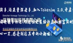 y钱包新纪元：Tokenim 2.0 如何引领虚拟资产的未来