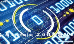 如同信使的飞翔：用Tokenim 2.0钱包将EOS轻松转账至