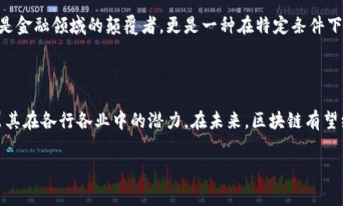 区块链技术自2008年比特币白皮书发布以来，经历了多个重要事件和里程碑。这些事件不仅推动了区块链技术的发展，也改变了人们对数字货币和分布式账本的认知。以下是一些关键的区块链事件：

### 1. 比特币的诞生（2009年）
比特币是第一个成功的去中心化数字货币，由一个化名为中本聪（Satoshi Nakamoto）的人于2009年发布的白皮书中提出。比特币的设计旨在解决传统金融体系中的信任问题，通过区块链技术实现透明和安全的交易。

### 2. 第一笔比特币交易（2010年）
2010年，程序员拉斯洛·哈尼茨（Laszlo Hanyecz）用1万比特币购买了两份披萨，标志着比特币的真实经济价值开始显现。这一事件后来被视为比特币历史上的“披萨日”，每年的5月22日都会被比特币爱好者纪念。

### 3. 以太坊的推出（2015年）
以太坊由维塔利克·布特林（Vitalik Buterin）创建，是一个开放源代码的区块链平台，允许开发者在其上构建去中心化应用（dApps）。以太坊的推出使智能合约概念得到普及，极大地扩展了区块链的应用场景。

### 4. DAO攻击事件（2016年）
在以太坊网络上，一个名为“去中心化自治组织”（DAO）的项目募集了约1.5亿美元的以太币，但其智能合约存在漏洞，被黑客攻击，导致320万个以太币被盗。为了解决这一问题，以太坊社区决定进行硬分叉，将被盗资金恢复给投资者。

### 5. 比特币价格暴涨（2017年）
2017年，比特币的价格突破了20000美元，引发了全球范围内的关注。这一价格飙升不仅吸引了大量投资者和媒体报道，也促使更多人关注区块链技术及其潜在应用。

### 6. ICO热潮（2017年）
随着以太坊等平台的兴起，许多初创企业采用首次币发行（ICO）的方式进行融资。2017年，数百个项目通过ICO融资，尽管其中许多项目后因缺乏实质性进展而失败，但这一现象引发了全球监管机构的关注，并推动了对加密货币市场的监管讨论。

### 7. Facebook的Libra项目（2019年）
Facebook宣布计划推出一种名为Libra的数字货币，旨在为全球数十亿人提供金融服务。然而，由于隐私、监管和安全方面的担忧，Libra项目遭到了各国政府和监管机构的强烈反对，导致项目多次推迟。

### 8. 数字资产监管的加速（2020年及以后）
随着加密货币市场的迅速发展，各国政府和监管机构加大了对数字资产的监管力度。2020年，中国央行宣布将推出数字人民币，这一举措引发了全球对央行数字货币（CBDC）的关注。

### 9. 机构投资者进场（2020年）
大型机构投资者例如MicroStrategy和特斯拉等公司开始在其资产负债表上购入比特币，进一步推动了比特币的主流接受度。这一趋势也使得比特币逐渐被视为“数字黄金”。

### 10. NFT热潮（2021年）
非同质化代币（NFT）在2021年迅速流行，艺术品、音乐、游戏等领域纷纷出现NFT作品，标志着区块链技术在数字资产管理和创意产业中的应用潜力。知名艺术家和品牌纷纷进军NFT市场，进一步推动了这一领域的发展。

### 11. Web3的崛起（2021年及以后的趋势）
Web3概念的兴起意味着去中心化的互联网未来，强调用户对数据的控制以及去中心化应用的广泛应用。这一趋势展现了区块链技术在未来数字经济中的重要性。

### 12. 生态可持续性问题（2021年及以后）
随着比特币等加密货币的挖矿对环境的影响引起关注，越来越多的项目开始关注生态可持续性，推动绿色挖矿和能源效率的提升。各大社区开始探索如何使区块链技术与环保目标相结合。

这些事件构成了区块链技术发展过程中的关键节点，展示了这个领域怎样从一个小众实验逐渐演变成具有全球影响力的技术潮流。区块链不仅仅是金融领域的颠覆者，更是一种在特定条件下可以转变社会各个层面的新工具。

### 总结

区块链技术的每一步迈进都伴随着创新与挑战。正如一块璞玉在不断打磨中展现出华丽的光芒，区块链在经历了无数次的磨砺之后，也逐渐展现出其在各行各业中的潜力。在未来，区块链有望继续引领数字经济的变革，同时也需要应对技术、监管、伦理等方面的挑战。无论怎么说，区块链的未来值得我们拭目以待，毕竟，谁还没点好奇心呢？

通过对这些区块链事件的回顾，我们能更好地理解区块链的过去、现在与未来，也能够在这条创新之路上继续前行，展望更辉煌的明天。