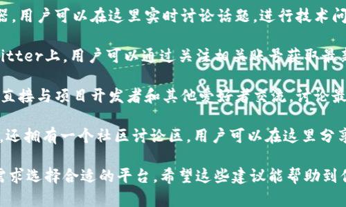 区块链已经成为了一个广泛讨论的话题，许多网站和平台为用户提供了丰厚的讨论空间。以下是一些可以探讨区块链的优秀网站：

1. **Reddit**：在Reddit上，许多讨论区（subreddits）专门针对区块链和加密货币，如/r/cryptocurrency和/r/Bitcoin。这些社区有着各种各样的话题，从技术细节到市场趋势。

2. **BitcoinTalk**：这是一个众所周知的论坛，专注于比特币及其相关的技术。用户可以在这里找到有关新项目、技术提案和行业新闻的讨论。

3. **Medium**：许多区块链专家和爱好者在Medium上发布他们的文章。中等力用户可以在这个平台上找到深入的分析和见解。

4. **Stack Exchange - Bitcoin**：这是一个问答社区，用户可以在这里提出与比特币和区块链相关的问题，并获得答案，适合技术性讨论。

5. **Discord**：许多区块链项目和社区都有自己的Discord服务器，用户可以在这里实时讨论话题，进行技术问题的解答以及交流经验。

6. **Twitter**：许多区块链专家、开发者和行业从业者活跃在Twitter上，用户可以通过关注相关账号获取最新资讯和动态。

7. **Telegram**：Telegram中的区块链群组非常活跃，用户可以直接与项目开发者和其他爱好者交流，讨论最新项目或投资机会。

8. **CoinMarketCap**：这个网站不仅提供加密货币的市场数据，还拥有一个社区讨论区，用户可以在这里分享和讨论市场动态。

探讨区块链相关话题的地方有很多，用户可以根据自己的兴趣和需求选择合适的平台。希望这些建议能帮助到你！