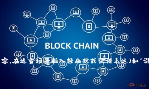 思考一个推广并且便于用户查看的优秀，通过比喻或类比增加趣味性，放进
                        </div>
                        <aside class=