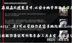 获取 token 的方式通常取决于你所使用的具体服务