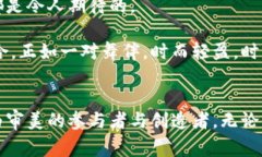 絕域区块链的未来审美，如同时间的画卷，逐渐