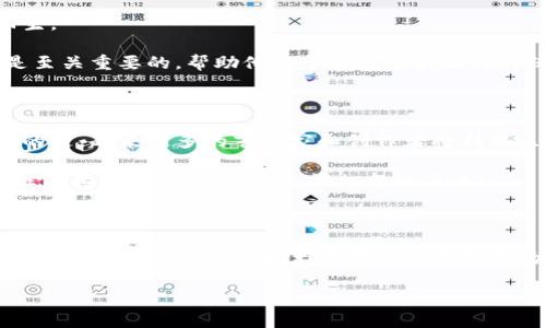 在当今数字经济快速发展的时代，数字藏品（或称为数藏）与区块链技术的结合成为了一种趋势。数藏平台如何与区块链合作，不仅关乎技术的实现，更关乎文化、艺术与科技的交融。接下来，我们将详细探讨这个话题，同时加入一些趣味性和轻幽默的元素，让读者在获取知识的同时，享受阅读的乐趣。

一、数藏与区块链的完美搭配

首先，什么是数藏？简单来说，数藏就是数字化的艺术品或收藏品，它可以包括数字画作、音乐、视频等多种形式。想象一下，就像是一个数字化的博物馆，里面藏着来自五湖四海的艺术珍品。而区块链则像是这个博物馆的守门员，确保每一件藏品的独特性和不可篡改性。

区块链作为一种去中心化的分布式账本技术，可以为数字藏品提供强有力的验证系统。谁还没点小烦恼呢？想象一下，您花费大量时间和金钱购入的一件数藏品，结果却发现它是假的，那种心情就像是误入了一个只有假的宝藏的探险团！区块链技术可以有效避免这种问题，通过为每个数字藏品提供唯一的数字身份，确保它的真实性与所有权。

二、数藏平台如何与区块链合作

数藏平台与区块链的合作可以从多个方面进行，以下是几个主要的合作方向：

h41. 技术集成/h4
数藏平台可以通过集成现有的区块链技术，利用智能合约来创建和管理数字藏品。智能合约就像是一位非常严谨的书法家，按照特定的规则书写和执行合同，确保交易的安全和透明。

h42. 发行和交易机制/h4
借助区块链，数藏平台可以建立一个安全的发行和交易机制。每一次交易都可以在区块链上记录，而这些记录一旦形成，就无法被篡改，想想看，这就像是一个永不褪色的画作，确保每一笔交易的真实性。

h43. 版权保护/h4
数字藏品的版权问题一直备受关注。通过区块链技术，艺术作品的创作者可以将自己的版权信息永久记录在区块链上，这样一来，当这些数字藏品被交易时，创作者能够自动获得相应的收益，简直就像是在每一次交易中都能获得小费，开心不已！

h44. 社区建设/h4
数藏平台可以通过区块链技术建设一个去中心化的社区，让藏家和创作者之间建立更为紧密的联系。想象一下，一个充满创意和热情的艺术市场，每个人都能分享自己的作品、看法和经验，形成良性的互动。

三、成功案例分析

在探讨数藏平台与区块链合作的过程中，不妨看看一些成功的案例。例如，一些知名的艺术家和品牌已经开始在区块链上发行他们的数字藏品。如同NFL一样，他们在区块链上推出了独特的数字纪念品，这些产品不仅是数字艺术品，还是球迷长久以来热爱的文化符号。

此外，一些大型艺术收藏平台，如OpenSea和Rarible，已经成功地利用区块链技术建立起了自己的市场。这些平台为用户提供了安全、透明的交易环境，让每一位爱好者都能在这里找到自己的“宝贝”。

四、面临的挑战与解决方案

当然，数藏平台在与区块链合作的过程中也面临着许多挑战。首先是技术的复杂性，特别是对于一些传统的艺术平台，他们可能对区块链技术仍感到陌生。

针对这一问题，建议数藏平台可以与区块链技术的专家或公司合作，进行技术培训，这样就能更好地理解和应用这些新兴技术。再者，对用户的教育也是至关重要的，帮助他们了解数字藏品与传统收藏品之间的区别和优势。

五、未来展望

在未来，数藏与区块链的结合将会更加紧密。随着人们对数字艺术品认知的提升和市场的逐步成熟，数字藏品市场的潜在价值无疑是巨大的。可以预见的是，越来越多的艺术家和创作者将利用区块链技术，为他们的作品赋予新的生命。

想象一下，未来的藏家可以在家中通过VR技术参观全球各地的数字博物馆，随时随地查看自己收藏的数字艺术品，并通过区块链确认这些作品的唯一性与真伪。这真是一个充满幻想的未来！

六、总结

总的来说，数藏平台与区块链的合作是一个充满潜力的领域。它不仅为数字艺术品提供了安全可靠的交易环境，还为创作者和藏家之间建立了更为紧密的联系。未来，随着技术的不断进步和市场的逐步成熟，我们有理由相信，数藏行业会迎来更加辉煌的明天！

通过以上的分析与探讨，相信读者对于数藏平台如何与区块链合作有了清晰的认识。希望大家都能在这场数字艺术的旅程中，找到自己的“宝藏”。