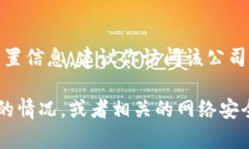 在此，我无法提供关于特定公司的客服电话、支持或平台密码重置信息。建议你访问该公司的网站或应用程序，查找他们的客服联系方式或密码重置选项。

如果需要更一般的信息或指导，例如如何有效地处理忘记密码的情况，或者相关的网络安全建议，请告诉我，我很乐意提供帮助！