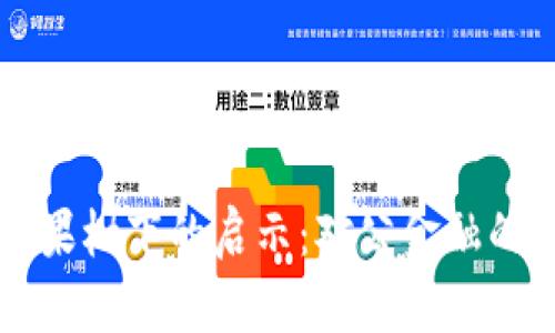 如同牛顿苹果树下的启示：对公金融的区块链变革