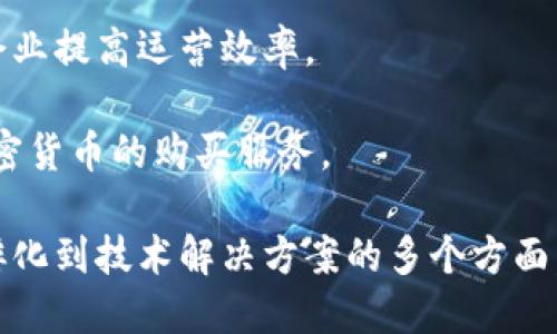 西班牙有许多在区块链和加密货币领域活跃的机构和企业。以下是一些知名的西班牙区块链机构和相关组织：

1. **Alastria**：这是一个由多个西班牙企业和机构组成的区块链联盟，旨在推动数字经济的发展。Alastria致力于建立一个去中心化的、开放的区块链网络，以促进各种行业的创新。

2. **Blockchain Spain**：这是一个专注于区块链教育和普及的组织，旨在提供相关的知识和技能，促进区块链技术在西班牙的应用。

3. **Sopra Steria**：这是一家跨国咨询公司，其西班牙分支致力于区块链解决方案的开发和实施，服务于政府和私营部门。

4. **Bit2Me**：西班牙最大的加密货币交易平台之一，提供多种服务，包括数字货币交易、钱包服务和加密教育。

5. **Crypto Plaza**：这是位于马德里的一个区块链创业孵化器，旨在支持初创公司和企业家在区块链领域的发展。

6. **e-Residency Spain**：虽然这个项目主要与爱沙尼亚的e-Residency计划是有联系的，但西班牙正在积极发展数字身份和区块链技术的应用。

7. **Zeronaut**：一个专注于区块链技术的新兴企业，提供定制化的区块链解决方案，帮助企业提高运营效率。

8. **Bitbase**：这是一个数字货币自动取款机（ATM）服务提供商，在西班牙多个城市提供加密货币的购买服务。

这些机构在推动区块链技术的应用与发展方面发挥着重要的作用，涵盖了从教育、投资、创业孵化到技术解决方案的多个方面。随着区块链技术的不断成熟和应用范围的扩大，西班牙在这一领域的活动预计也会持续增长。