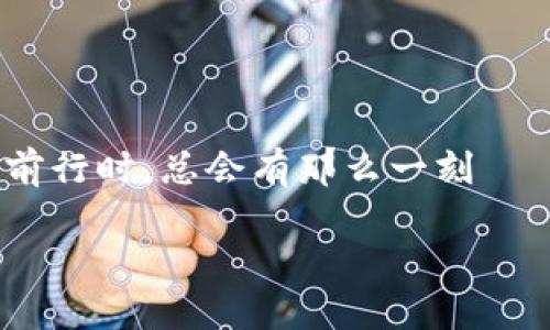 Tokenim 2.0：将虚拟货币兑换成人民币的指南
在数字货币的庞大海洋中，Tokenim 2.0犹如一艘稳健的航船，承载着无数投资者的梦想。然而，当我们在这艘船上前行时，总会有那么一刻——我们需要把手中的Tokenim兑换成现实中的人民币。本文将带你深入了解如何顺利完成这一过程，助你安心无忧！

Tokenim 2.0：轻松兑换人民币的航行指南