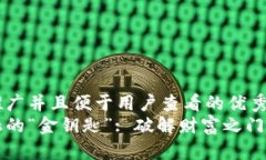 思考一个推广并且便于用户查看的优秀  区块链金