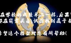 以下是一个适合腾讯区块链平台的PPT模板大纲和