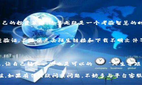 在讨论如何充值Tokenim之前，我们先了解一下Tokenim的基本概念及其作用。Tokenim是一种常用于数字货币和区块链领域的应用程序，用于管理、交易和使用加密货币。充值Tokenim意味着将资金或加密货币转入该平台，以便购买或交易。

### 充值Tokenim的步骤

步骤一：注册账户
如果你还没有Tokenim账户，第一步当然是注册一个。访问Tokenim官网，找到注册按钮，填写相关信息，包括电子邮件地址和密码。别忘了查看一下服务条款和隐私政策。

步骤二：身份验证
许多平台要求您完成身份验证，以确保安全性和合规性。根据提示提供必要的身份证明文件，比如身份证或护照，这样才能确保你的账户安全。

步骤三：选择充值方式
Tokenim通常提供多种充值方式，可以选择信用卡、借记卡、银行转账或其他加密货币。每种方式都有其优缺点。比如，信用卡充值速度快，但可能会产生手续费；而银行转账费用低，但到账时间较长。选择你觉得最合适的方式后，就可以进入下一步。

步骤四：输入充值金额
在选定了充值方式后，你需要输入想要充值的金额。这里建议您根据个人的资金状况来决定，不要盲目追求高额充值。“谁还没点小烦恼呢？”资金管理可不是小事，量入为出总是正确的选择！

步骤五：确认交易
在您确认金额后，系统会显示充值的详细信息，包括手续费、预计到账时间等。在确认无误后，点击“确认充值”按钮。一定要仔细核对信息，确保没有错误，避免面临不必要的损失。

步骤六：查看充值状态
在完成充值后，您可以在Tokenim的账户里查看充值状态。通常会有一个“充值记录”或“交易记录”的标签页，可以查看到交易是否成功，预计到账时间等。如果出现问题，及时联系客服哦。

### 充值后的操作

如何使用充值的资金
当您的Tokenim账户成功充值后，您可以使用它进行交易、购买商品或者投资。根据市场情况灵活调整自己的投资策略，这里无疑是一个考验智慧的时刻。

安全提示
安全永远是一切操作的第一要务！在进行任何形式的充值或交易时，请确保您的账户安全，比如开启双重验证，不随便点击陌生链接和下载不明文件等。

### 小结

充值Tokenim并不是一件复杂的事情，遵循以上步骤即可顺利完成。不过在充钱的路上，忘掉紧张和焦虑，让自己轻松一些也是可以的——“人生苦短，何必太认真呢？”希望每个人在加密货币的世界里都能找到属于自己的快乐！

总体来说，充值Tokenim的步骤清晰明了，无论你是新手还是老手，只要按照步骤操作，就能顺利完成充值。如果有任何疑问或问题，不妨多与平台客服沟通，他们会乐意为你提供帮助。确保自己的投资安全，合理管理资金，享受Tokenim带来的无限可能吧！