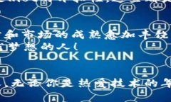 区块链大牛股的骑士：投资的数字王国区块链股