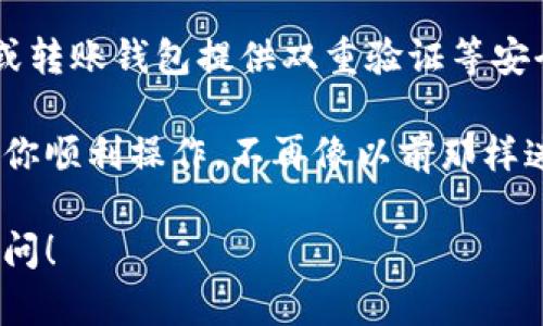 要在Tokenim上加资产，通常需要遵循以下几个步骤。请注意，具体操作可能会因Tokenim平台的更新而略有不同，但主要流程基本相同。以下是一些常见步骤：

1. 注册和登录你的Tokenim账户
如果你还没有Tokenim账户，首先需要完成注册。访问Tokenim官网，填写必要信息并完成账户验证。
注册完成后，使用你的账号和密码登录到平台。

2. 了解支持的资产类型
在加资产之前，了解Tokenim支持的资产类型。不同的资产（如加密货币、稳定币等）可能需要不同的操作。通常平台会提供一份支持资产的清单。

3. 进入资产管理页面
登录后，点击你的个人资料或资产管理页。这个页面通常会显示你当前的资产状况和可用的操作选项。

4. 选择添加资产的选项
找到“添加资产”或“充值”按钮，点击进入。在这个页面，你会看到可以添加的资产列表，选择你希望添加的资产。

5. 获取地址进行充值
选择资产后，平台会生成一个充值地址。你需要将你希望添加的资产从其他钱包或交易平台转入这个地址。
要注意，在转账时确保你输入正确的地址，谁还没点小烦恼呢？错误的地址可能导致资产丢失！

6. 进行转账操作
打开你资产所在的钱包，选择“发送”功能，输入Tokenim提供的充值地址和转账金额，然后确认转账。一般情况下，转账需要一些时间才能在Tokenim上显示。

7. 确认资产到账
转账完成后，返回Tokenim的资产管理页面，查看你之前添加的资产是否到账。通常，充值信息会在交易记录中显示。

8. 注意安全和费用
在进行资产充值和转账时，了解相关的手续费和安全措施是非常重要的。如果Tokenim或转账钱包提供双重验证等安全选项，建议开启。

总结一下，通过上述步骤，你就可以在Tokenim上成功添加资产了。希望这个指南能帮助你顺利操作，不再像以前那样迷茫。记得保持耐心，有问题随时询问平台客服，确保你的每一次操作都是安全且正确的！

如果你对Tokenim的其他功能感兴趣，比如如何交易、如何进行资产管理等，欢迎继续提问！