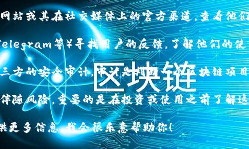 “Tokenim”并不是一个广为人知的专业术语或品牌。如果你指的是与区块链或数字货币相关的某个特定项目或代币，我的建议是：

1. **查阅官方信息**：访问该项目的官方网站或其在社交媒体上的官方渠道，查看他们的安全措施和用户保护政策。

2. **社区反馈**：在相关社区（如Reddit、Telegram等）寻找用户的反馈，了解他们的使用体验和对项目安全性的看法。

3. **技术审计**：了解该项目是否经过第三方的安全审计，审计是判断一个区块链项目安全性的重要标准。

4. **了解风险**：所有的数字资产投资都伴随风险，重要的是在投资或使用之前了解这些风险并做好充分的准备。

如果你有更具体的问题或者上下文，请提供更多信息，我会很乐意帮助你！