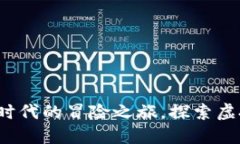 区块链游戏：数字时代的冒险之旅，探索虚拟世