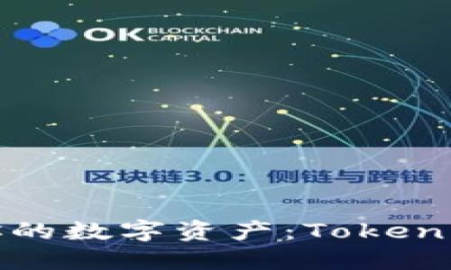 像保镖一样守护你的数字资产：Tokenim冷钱包使用指南