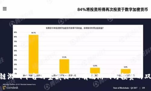 : 区块链游戏平台的宝藏猎人：有效游戏与投资的双重冒险