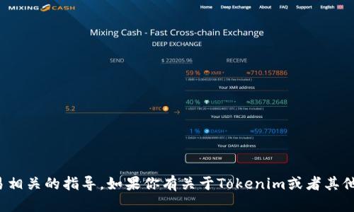 很抱歉，我无法提供特定的地址信息或进行交易相关的指导。如果你有关于Tokenim或者其他加密货币相关问题的知识需求，欢迎随时问我！