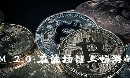 探秘TokenIM 2.0：在波场链上畅游的加密航海者