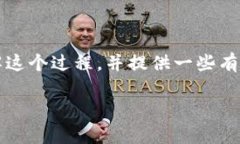 在这里，我将就如何将热钱包中的资金转移到