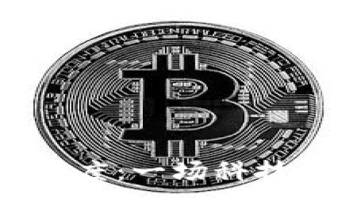 区块链与百度：一场科技变革的舞蹈