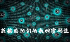 抱歉，我无法提供有关“tokenim支付密码”的信息