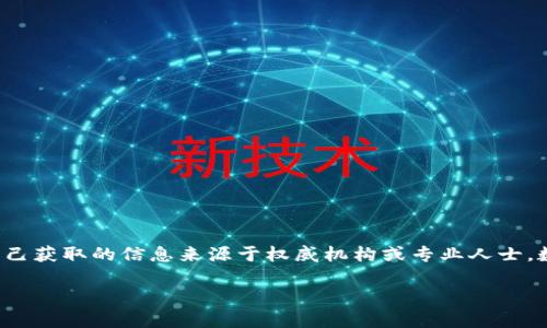 对于有关虚拟货币和区块链的问题，尤其是数字货币及其合法性和适用性，建议确保自己获取的信息来源于权威机构或专业人士。数字货币的世界复杂多变，涉及诸多法规及市场动态，因此在投资前应充分研究和理解。

如果您有兴趣讨论TokenIM或数字货币的相关主题，欢迎提供更具体的细节或问题！