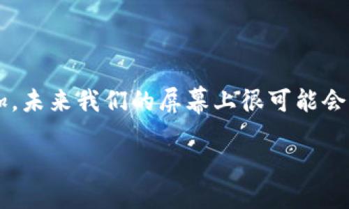 区块链在近年来成为了一种热门话题，许多影视作品开始关注这一技术，不论是剧情类电视剧还是纪录片都有所涉及。以下是一些涉及区块链或与其相关的电视剧和影视作品：

### 1. **《硅谷》 (Silicon Valley)**
这是一部美国喜剧电视剧，虽然它的主要聚焦是科技行业，但在某些情节中涉及到区块链和加密货币的相关议题。剧中对创业公司的幽默描绘，以及对科技行业生态的细致刻画，使得该剧受到广泛欢迎。

### 2. **《黑客军团》 (Mr. Robot)**
虽然这部剧的主要情节围绕着网络黑客和社会改革，但它也涉及到比特币和区块链技术。这部剧对科技伦理和个人隐私进行了深刻的探讨，受到了观众和评论界的高度评价。

### 3. **《比特币之路》 (The Rise and Rise of Bitcoin)**
虽然这部并非电视剧，而是一部纪录片，但它在区块链和比特币的发展历史上起到了重要的教育作用。它追踪了比特币的早期采用者，并探讨了这一新兴技术以及它对金融体系的潜在影响。

### 4. **《亿万》 (Billions)**
这部电视剧讲述的是华尔街金融界的故事，其中涉及到了一些加密货币的投资和交易。虽然区块链并不是该剧的主要主题，但它的存在确实为剧情增添了现代感。

### 5. **《西部世界》 (Westworld)**
在这个充满科技与伦理反思的科幻剧中，虽然区块链并非直接主题，但它探讨了人工智能和人性的深层关系，也暗示了未来技术的多样性，包括可能的去中心化应用。

### 6. **《权力的游戏: 未来的故事》**
虽然这是一部虚构的作品，但有一些相关的网络内容和短剧探讨了如何将区块链技术应用于权力和治理的未来设想，尽管不是主流电视剧。

### 7. **《首席执行官》 (StartUp)**
这部剧通过讲述一个关于科技初创企业的故事，间接涉及了区块链技术的创业故事。它探讨了道德、资金、技术等多方面的纠葛。

### 8. **《夺金四贱客》 (Billion Dollar Code)**
这部德剧基于真实事件改编，虽然其核心在于科技的盗用，但也涉及到互联网发展的同时，极具文化和技术背景。

### 9. **《Power On: The Story of Xbox》**
虽然主要是关于Xbox的纪录片，但也探讨了现代科技如何改变娱乐行业，包括区块链和数字内容的可能性。

### 结语
区块链作为一种颠覆性技术，它的影响已经逐渐渗透到我们的生活中，虽然目前在电视剧中的表现还处于起步阶段，但随着人们对这一主题的关注增加，未来我们的屏幕上很可能会看到更多与之相关的精彩故事和情节。创造它们的艺术家们正渐渐意识到，区块链并不仅仅是技术本身，更是讲述人性、社会和未来可能性的一个舞台。

希望未来能够看到更多优秀的影视作品来探索这一领域，让更多的人了解区块链的潜力与挑战！