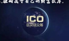 在讨论Tokenim 2.0中的项目是否靠谱之前，我们需要