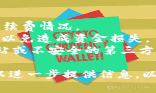 转币的具体操作流程可能因交易所或平台的不同而略有差异。以下是一般的步骤，供你参考：

1. **注册并验证账户**：如果你还没有在交易所上注册账户，首先需要完成注册和身份验证。

2. **登录账户**：使用你的用户名和密码登录到交易账户。

3. **获取钱包地址**：在交易所的“钱包”或“资产管理”部分，找到你要转币的具体币种，并获取该币种的提币地址。

4. **访问Tokenim 2.0**：登录到你的Tokenim 2.0账户。

5. **选择转出功能**：在Tokenim 2.0中，查找“转出”或“提币”的选项。

6. **输入信息**：
    - **输入提币地址**：在提币地址栏中粘贴你在交易所获取的钱包地址。
    - **输入金额**：选择你想要转出的Tokenim 2.0数量。
  
7. **确认交易**：仔细检查你输入的信息是否正确，特别是钱包地址。一旦确认无误，提交提币请求。

8. **验证安全**：有些平台会要求你进行额外的安全验证（如短信验证、邮件确认等），按照提示完成相关步骤。

9. **等待确认**：提交提币请求后，你需要等待区块链网络确认交易，转币通常不会立刻到账，需要一定时间。

10. **查看到账状态**：你可以在交易所的钱包中查看是否已成功收到转账的Tokenim。

**注意事项**：
- 确保你了解Tokenim 2.0和目标交易所的手续费情况。
- 在进行转币时，务必确认输入信息准确无误，以免造成资金损失。
- 一定要选择官方渠道进行操作，避免钓鱼网站或不安全的第三方平台。

如果有具体平台的名称或步骤有任何疑问，可以进一步提供信息，以便提供更详细的帮助！