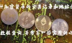 区块链技术在各个行业中都展现出了巨大的潜力