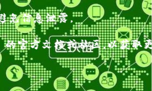 要升级 TokenIM 2.0，您可以按照以下步骤操作：

### 1. 访问 TokenIM 官网或应用商店
首先，您需要访问 TokenIM 的官方网站，或者通过您手机的应用商店（如 App Store 或 Google Play）查看是否有更新。

### 2. 下载更新
如果有新版发布，您可以直接在线下载更新，或者在应用商店中点击更新按钮。

### 3. 备份数据
在进行任何升级之前，确保备份您的钱包数据和私钥。您可以在 TokenIM 内部找到备份选项，将密钥和相关信息安全保存。

### 4. 升级过程
根据提示进行操作，通常升级过程是自动的，您只需点击“确认”或“更新”按钮，系统将自动下载并安装最新版本。

### 5. 登陆和验证
更新完成后，您可以重新登录您的账户，验证您的资产是否正常。如果有任何问题，请联系 TokenIM 的客服支持。

### 6. 学习新功能
升级后，您可以查看软件的更新日志，了解在 2.0 版本中新增或改进的功能，确保您能够充分利用新的特性。

### 注意事项
- 升级时确保您的网络连接稳定。
- 在公共 Wi-Fi 下操作时，请注意安全防护，避免信息泄露。

如果有任何疑问或遇到问题，请参阅 TokenIM 的官方文档或社区，以获取更多帮助。

希望这些步骤对您有所帮助！