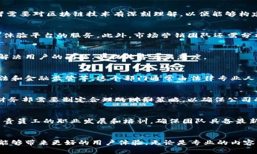 区块链资讯平台通常由多个部门构成，以确保其能够高效运作，并提供高质量的内容和服务。下面是一些主要的部门及其功能：

1. 内容创作部
内容创作部是区块链资讯平台的核心部门，负责撰写和编辑各种类型的文章、报告和分析。这个部门需要有专业的区块链知识，并能够将复杂的技术信息转化为易于理解的内容。团队成员通常包括记者、编辑和研究员，他们的目标是提供及时、准确的资讯。

2. 技术研发部
技术研发部负责平台的技术架构和开发工作，包括网站的运行、区块链技术的集成以及数据安全性。此部门的工程师和开发者需要对区块链技术有深刻理解，以便能够构建功能强大且用户友好的平台。

3. 市场营销部
市场营销部负责制定和实施推广策略，增加平台的可见度和用户参与度。他们利用社交媒体、、内容营销等手段，吸引更多用户体验平台的服务。此外，市场营销团队还需分析用户数据，以便调整策略并获取最佳效果。

4. 客户服务部
客户服务部在用户体验中扮演了重要角色，负责处理用户的咨询、反馈和投诉。这个部门必须具备良好的沟通能力，并能迅速解决用户的问题，以提升客户满意度。

5. 法务合规部
区块链行业的法律法规快速变化，因此法务合规部至关重要。他们要确保平台的运营符合相关法律规范，包括数据隐私、版权法和金融监管等。这个部门通常由法律专业人士组成，他们会定期更新政策和程序，以适应新的法律环境。

6. 财务部
财务部负责管理平台的财务状况，包括收入、支出、预算和投资。区块链资讯平台的盈利模式可能包括广告、赞助和会员制等，财务部需要制定合理的财务策略，以确保公司的可持续发展。

7. 人力资源部
人力资源部负责招聘、培训和管理员工。他们需要制定有效的人力资源策略，以吸引并留住优秀的人才。此外，人力资源部还负责员工的职业发展和培训，确保团队具备最新的行业知识和技能。

总结
一个成功的区块链资讯平台，离不开以上各部门的紧密协作。各部门之间的相互配合，不仅能够提升内容的质量和多样性，也能够带来更好的用户体验。无论是专业的内容创作、前沿的技术研发，还是高效的市场营销与客户服务，它们共同形成了一个完整的生态系统，为用户提供优质的信息服务。